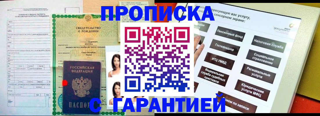прописка гарантия в Алексине