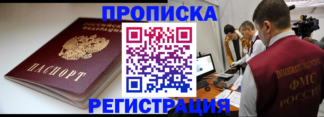 прописка законно в Алексине