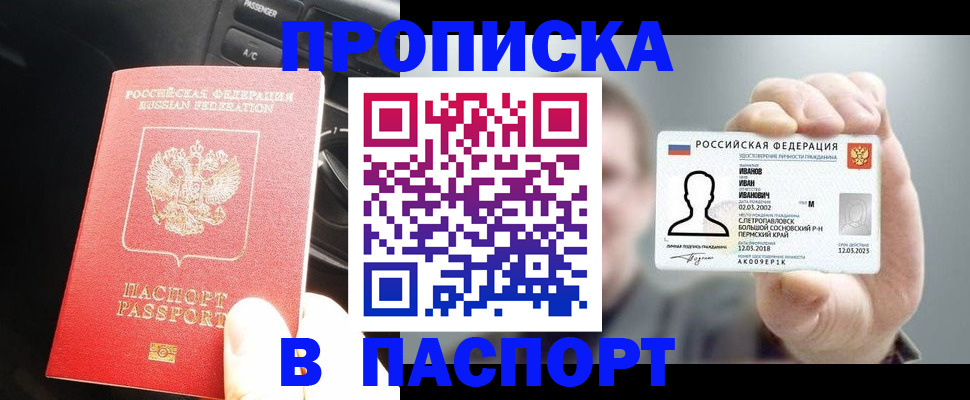 прописка законно в Алексине